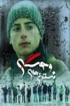 داوود رضایی